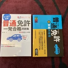 試験によく出る!普通免許超実戦問題集のサムネイル