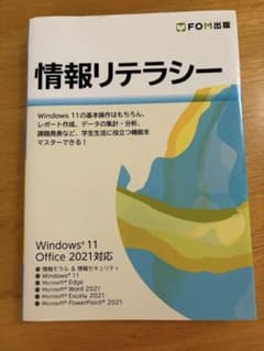 情報リテラシーのサムネイル