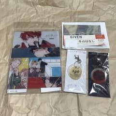 ギヴン展 アクリルアートパネル キーホルダー等セットのサムネイル
