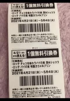 歩乃華様用　パイの実引換券5枚のサムネイル
