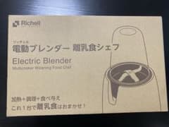 Richell 電動ブレンダー 離乳食シェフのサムネイル