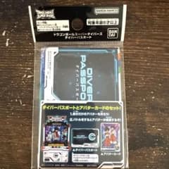 ドラゴンボールスーパーダイバーズ　ダイバーパスポートのサムネイル