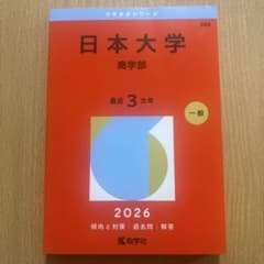 日本大学(商学部)のサムネイル