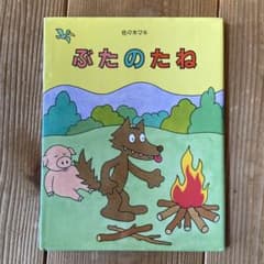 ぶたのたねのサムネイル