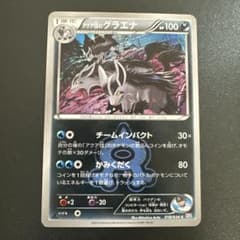 アクア団のグラエナ C CP1 マグマ団VSアクア団 ダブルクライシス 1453