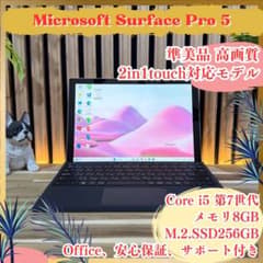 準美品 LTE搭載‼️Surface pro5☘2in1タッチ対応☘ノートパソコン