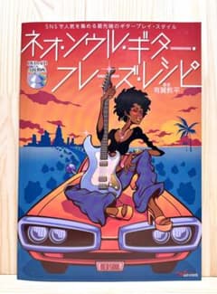 ネオ・ソウル・ギター・フレーズ・レシピ　付属DVD&CD付のサムネイル