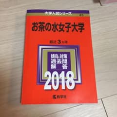 お茶の水女子大学2018のサムネイル