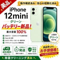 iPhone 12mini 緑 バッテリー新品 64GB SIMフリー497 - メルカリ