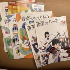音楽教科書セット中学　高校 m65239579654_1.jpg?1774191175