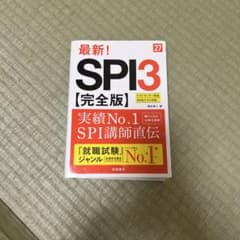 最新! 27 SPI3 完全版 高橋書店のサムネイル