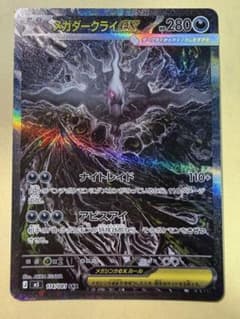 メガダークライex SAR アビスアイ [美品 センタリング○ ワンオーナー
