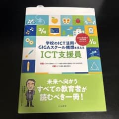学校のICT活用・GIGAスクール構想を支える ICT支援員のサムネイル