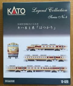 KATO 10-820 レジェンドコレクション キハ81系「はつかり」9両セット