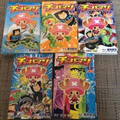 チョッパーマン 1.2.3.4.5のサムネイル