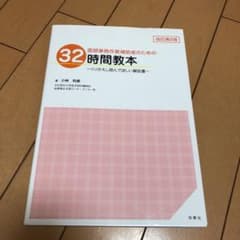 meiさん専用/医師事務作業補助者のための32時間教本のサムネイル