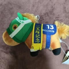 サイレンススズカ サラブレッドコレクション マスコットボールチェーン