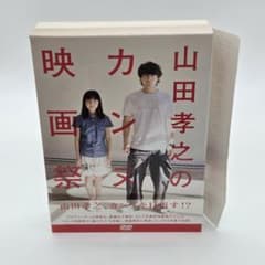 山田孝之のカンヌ映画祭 DVD BOX〈6枚組〉芦田愛菜 - メルカリ