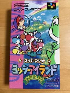 スーパーマリオ ヨッシーアイランド スーパーファミコン 箱説付のサムネイル