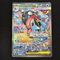 メガゲッコウガex SAR MEGA 拡張パック ニンジャスピナー キラ 11