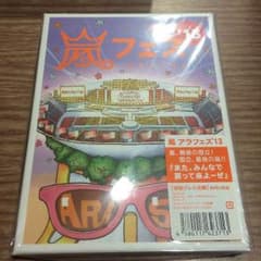 アラフェス2013 初回限定版DVDのサムネイル
