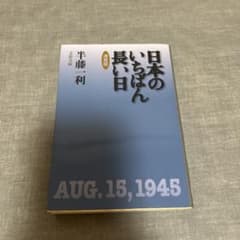 日本のいちばん長い日 決定版
