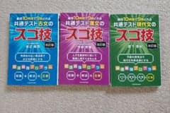 共通テスト　国語　参考書 3冊セットのサムネイル