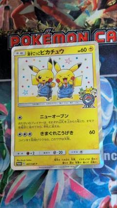 漫才ごっこピカチュウ：ポケモンセンターオーサカDX オープン