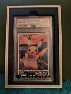ポケカ ムンクピカチュウ PSA10