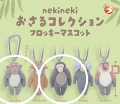 おさるコレクション フロッキーマスコットのサムネイル