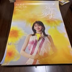 乃木坂46 42nd SINGLE 是非に及ばず ポスター 奥田のサムネイル