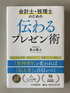 伝わるプレゼン術のサムネイル