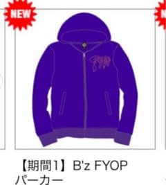 【残り1枚】B'z FYOP パーカー 紫 Lサイズ 新品未使用 2025 m65246930587_1.jpg?1762604991
