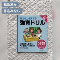 強育ドリル 完全攻略分数のサムネイル