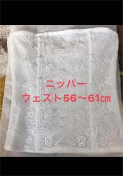 ウエストニッパー　ブライダルのサムネイル