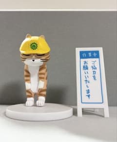 新品 未開封 / 仕事猫 ミニフィギュア コレクション 茶トラ 作業中のサムネイル
