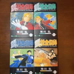 鋼の錬金術師 1~4巻のサムネイル