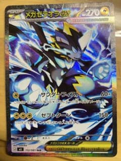 メガゼラオラex SAR M 拡張パック アビスアイ キラ 112/081 - メルカリ