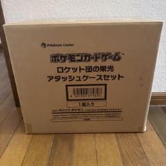 ロケット団の栄光 アタッシュケースセット 新品未開封　即日発送のサムネイル
