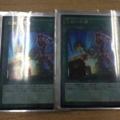 遊戯王 左腕の代償のサムネイル