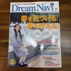 最新版Dream Navi 11月号 2026年