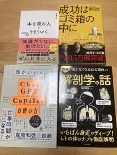 ビジネス書セット定価約5800円本を読む人は上手くいくChatGPTバラ売り