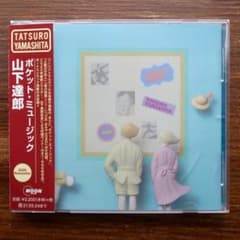 帯付 山下達郎 / Pocket Music 2020 Remaster - メルカリ