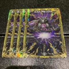 ロスト・Re・ソウル　デュエルマスターズ　RP20 10B/20のサムネイル