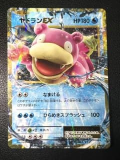 ヤドランEX P XY BREAK 20th Anniversaryスペシャル… - メルカリ