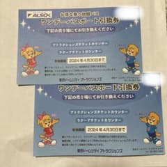 東京ドームシティ　アトラクションズ　ワンデーパスポート引換券のサムネイル