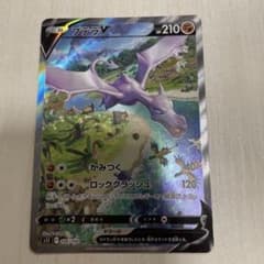ポケモンカード  プテラVのサムネイル