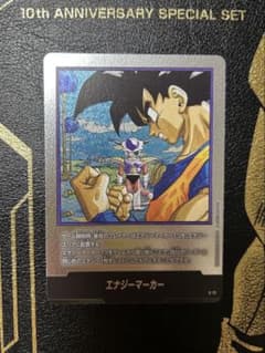 マンガブースター エナジーマーカー 銀 E-77 23巻 孫悟空 フリーザ