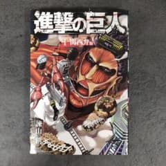 ☆初版☆ 進撃の巨人 1巻 関西弁版 諫山創 - メルカリ