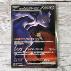 美品　ポケモンカード　ロケット団のミュウツーex SAR 237/193 特価 ロケット団のミュウツーex SAR 237/193 - メルカリ